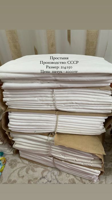 Простыня, наволочки СССР