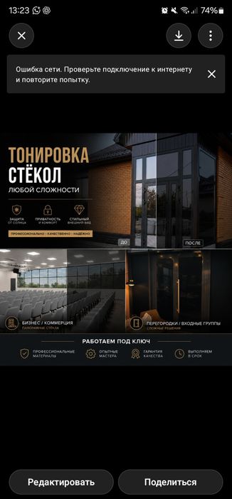 Тонировка окон, МАТИРОВКА ОФИСОВ