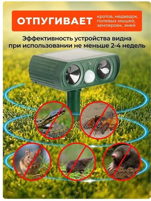 Отпугиватель грызунов  птиц змей и насекомых