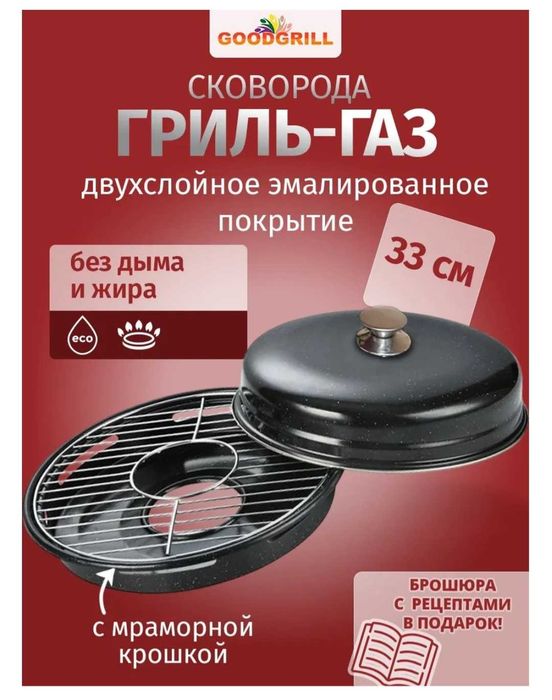 Сковорода гриль газ новая