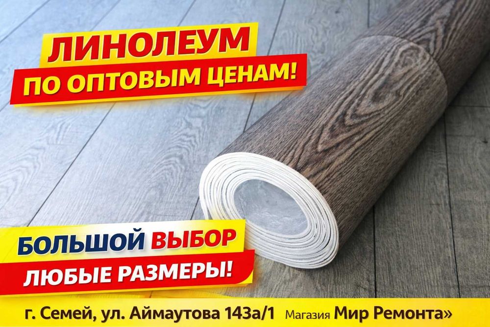 Линолеум для любых помещений