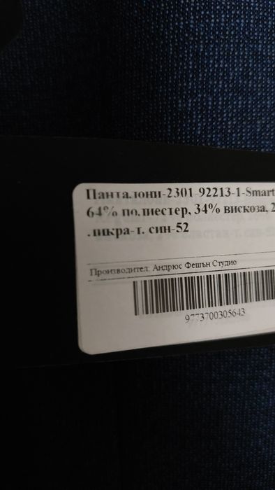 Костюм (Сако и панталон) + риза ! НОВИ! Andrews /!
