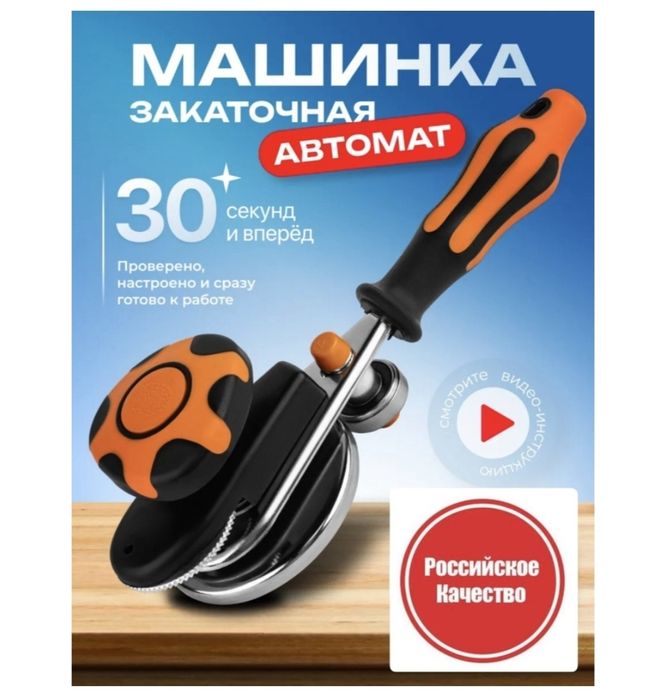 Продам закаточную машинку