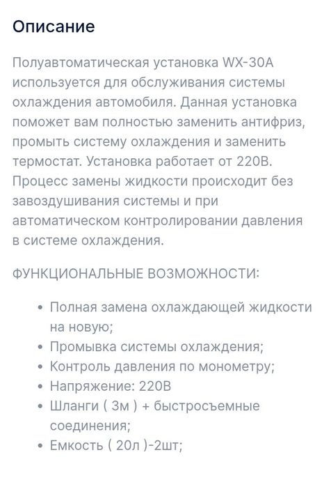 Апарат для замены антифриза