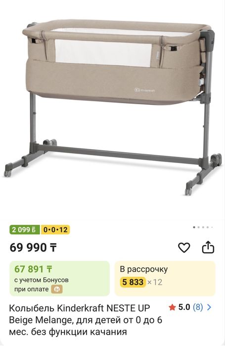 Колыбель Kinderkraft