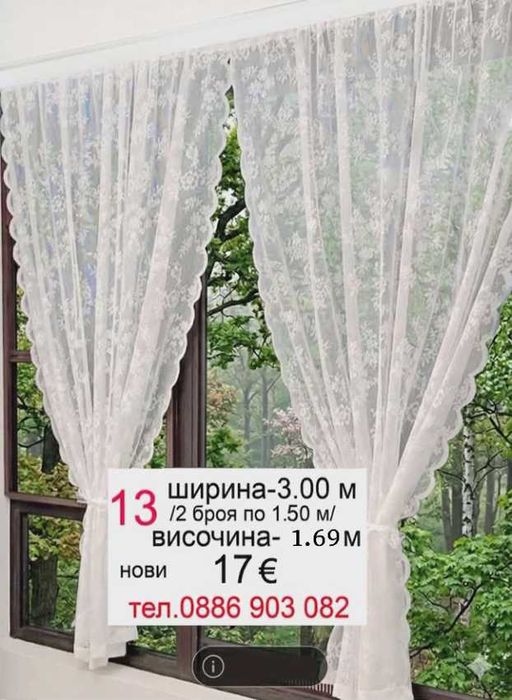 Късо перде TAC-4 метра