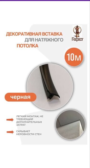Натяжная лента черная 10м