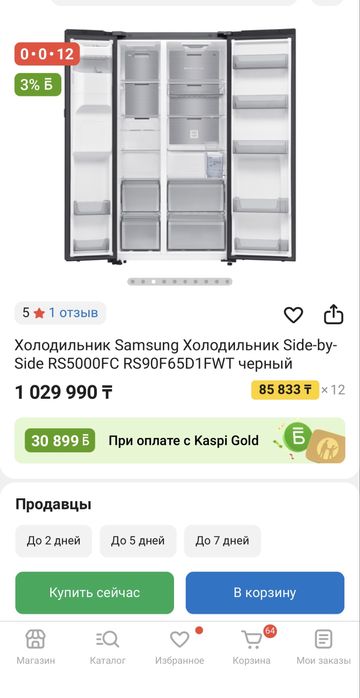 Холодильник большой