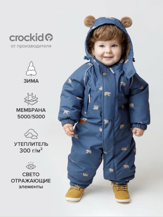 Детский зимний комбинезон Crockid.