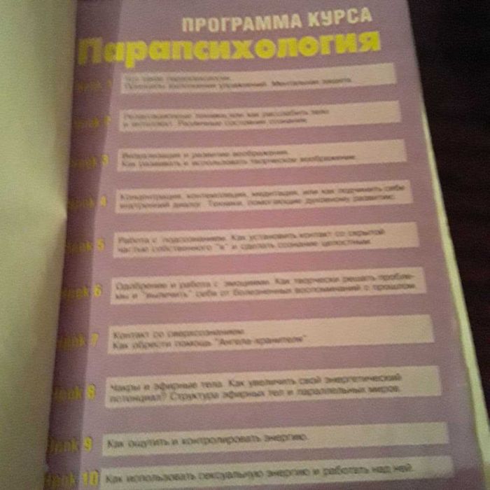 парапсихология ЕШКО журналы