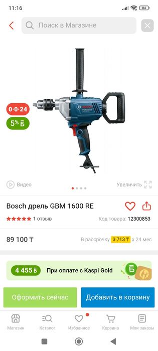 Дрель Bosch GBM 1600 RE