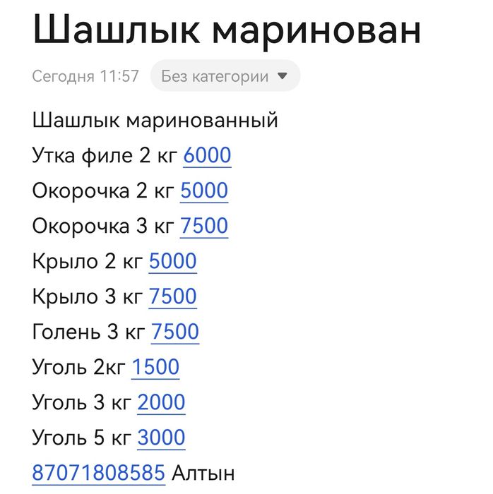 Шашлык маринованный Астана