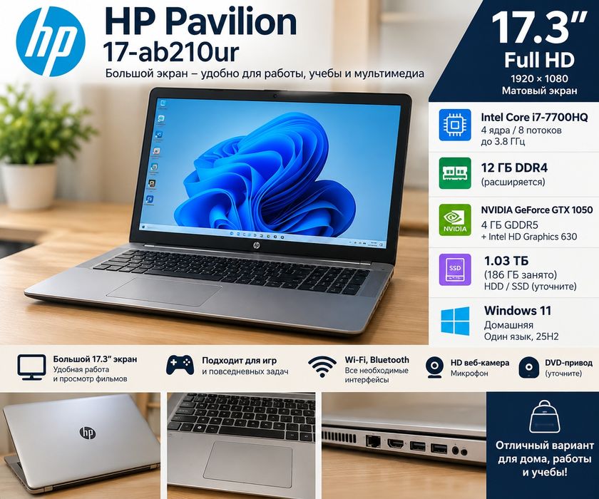HP Pavilion 17-ab210ur / i7-7700HQ / GTX 1050 4GB / 12GB / 1TB / 17.3"
