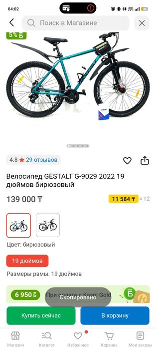 Велосипед GESTALT 19 дюймов бирюзовый