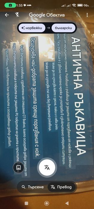 Предпазна ръкавица размер М