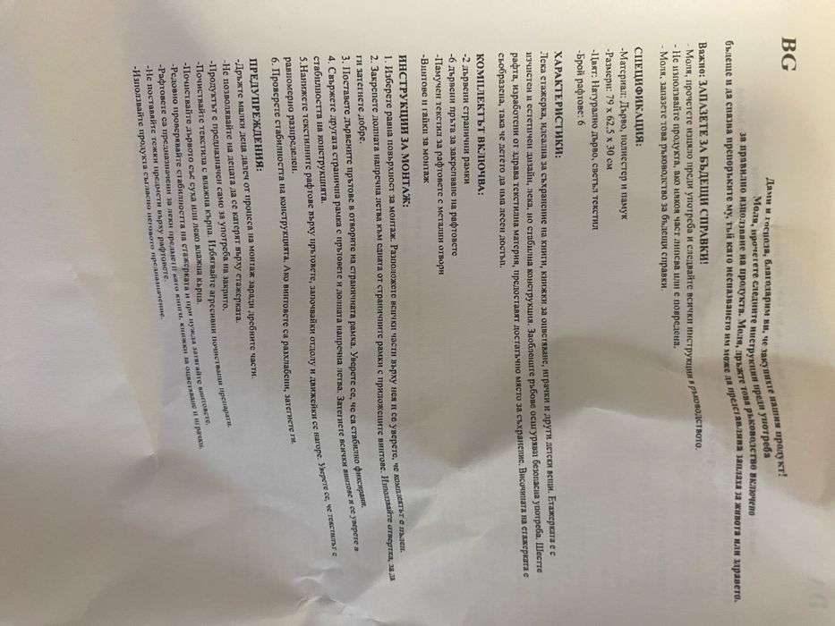 Детска дървена етажерка / рафт  за книги – библиотека, книжки Kruzzel