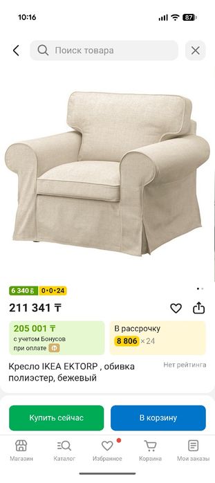 Диван и кресло Ikea