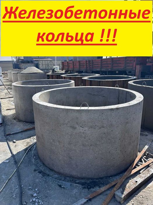 Бетонные кольца для септика