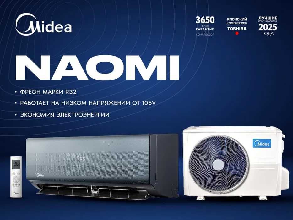Кондиционер Midea модель NAOMI - 9,000 Btu/ Inverter/ wi-fi / Доставка