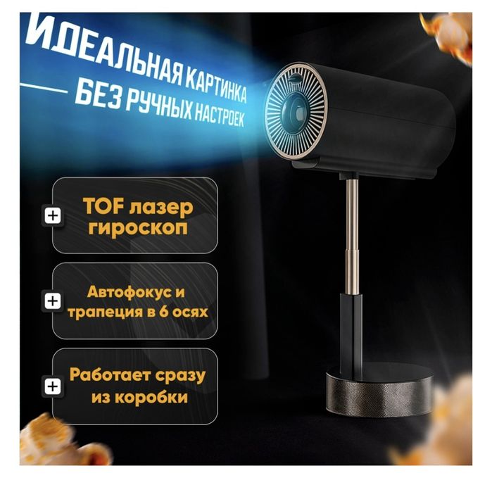 Домашний проэктор