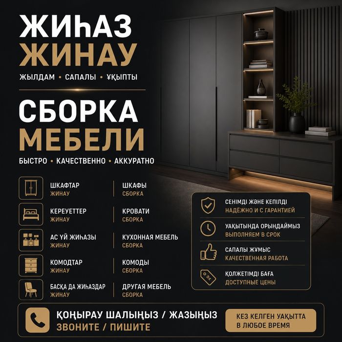 Сборщик. Сборка мебели