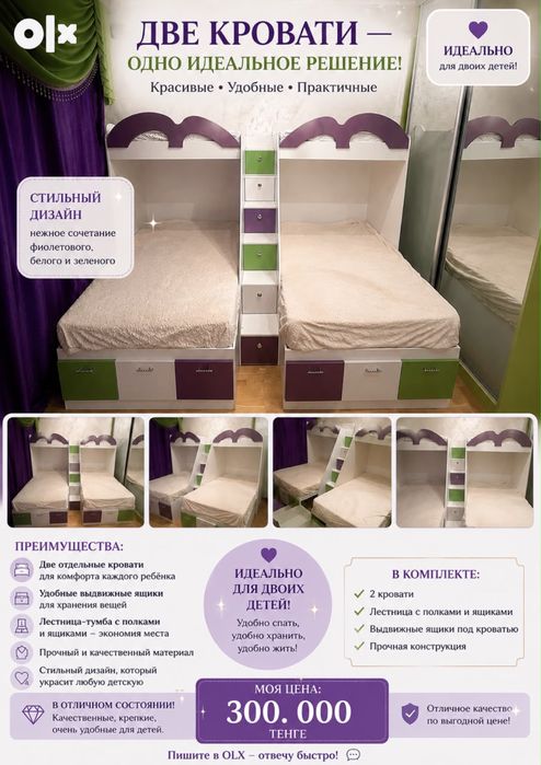 Кровати для двоих детей