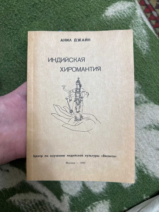 Книги по магии и хиромантии
