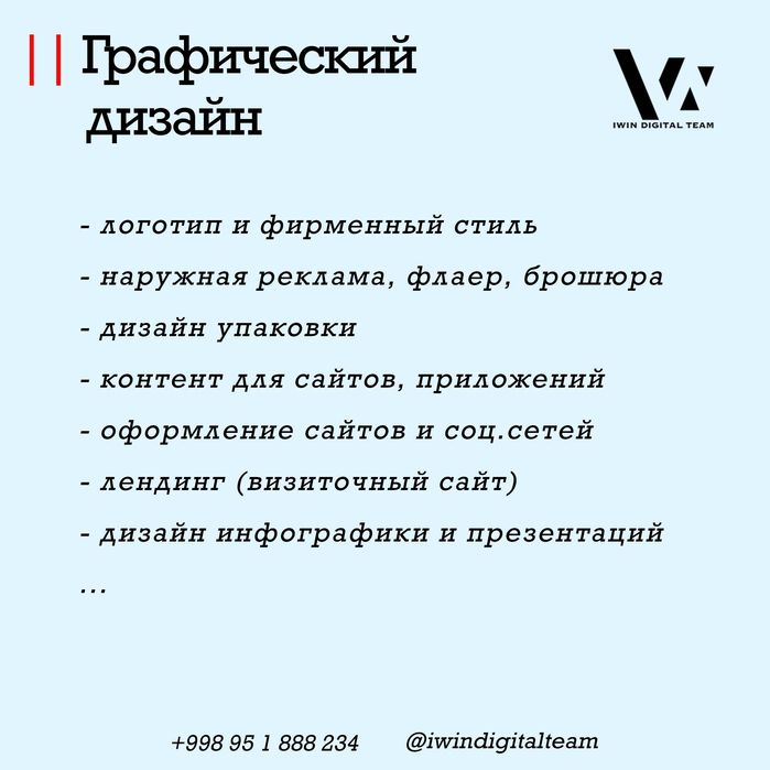 Услуги графического дизайнера