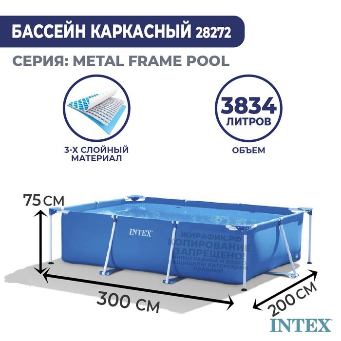 Каркасный БАССЕЙН INTEX 300 x 200 х 75 СМ