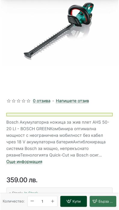 Bosch AHS 50-20 Li - Акумулаторен храсторез 18V