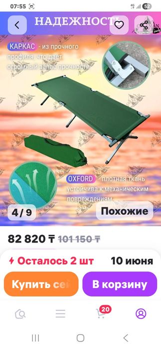 Продам раскладушку