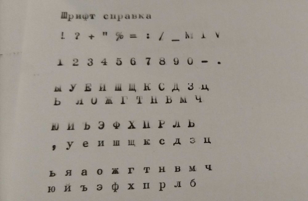 Пишеща машина Марица 23