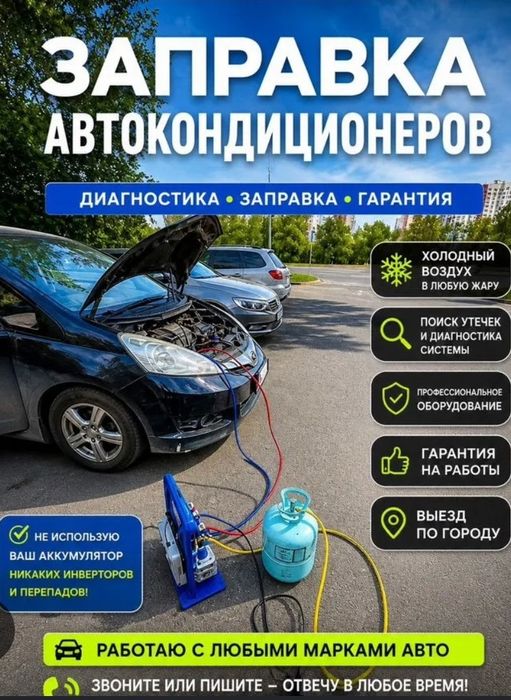 Заправь кондёр скоро лето.