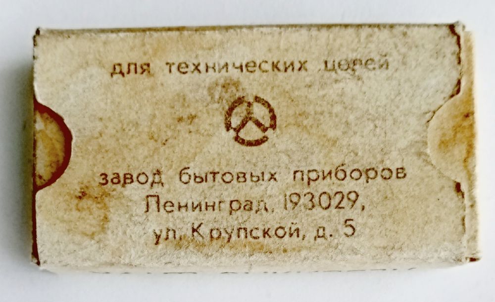 Лезвия в упаковке. СССР. Новые. Доставка.