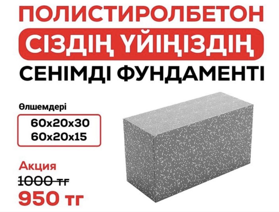 Полистиролблок Акция Клей в подарок