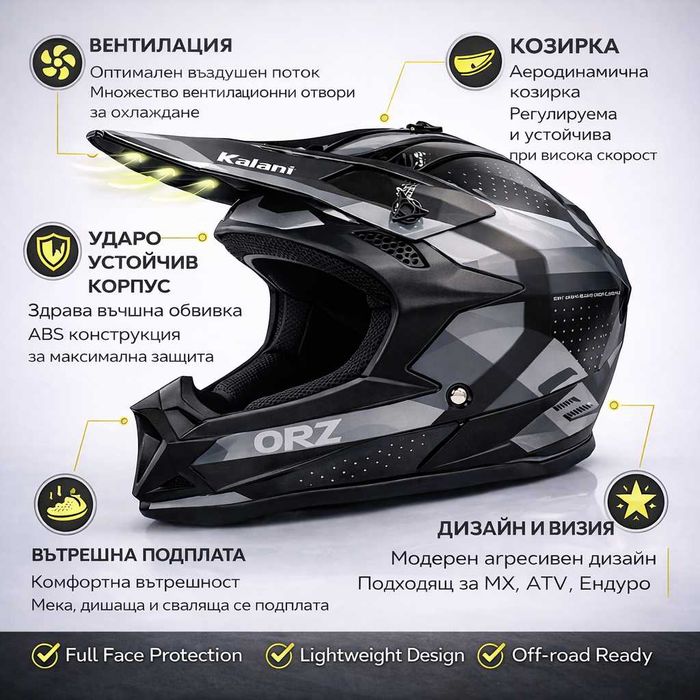 Кросова каска ORZ Sport, Full Face, DOT Сертификат, Размер: S; XL;