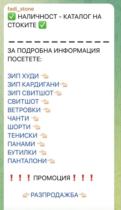 Екипи Stone Island пролет/лято
