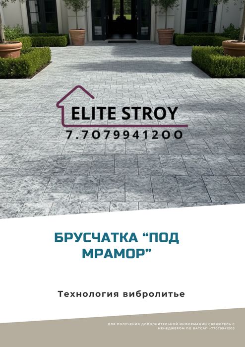 Брусчатка с мраморным эффектом