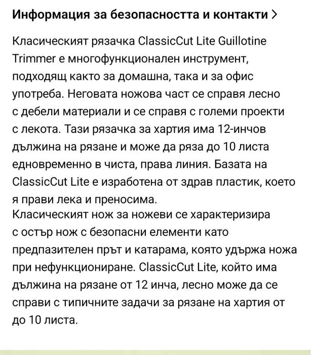 Гюлотина за хартия ръчна А4