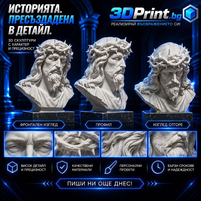 Бюстове и скулптури - Персонализирана изработка