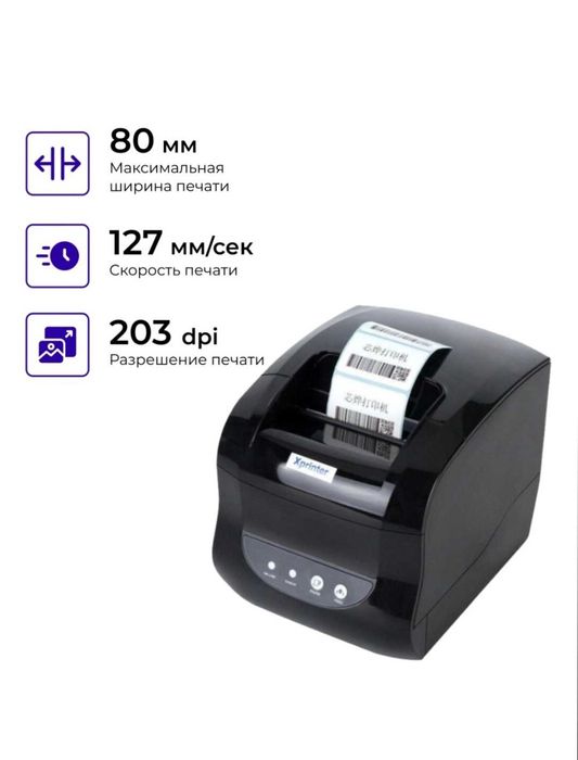 Термопринтер этикеток Xprinter XP-365B (USB)