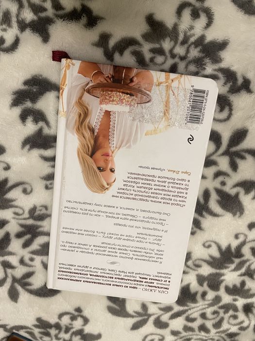 Сладко горькая история