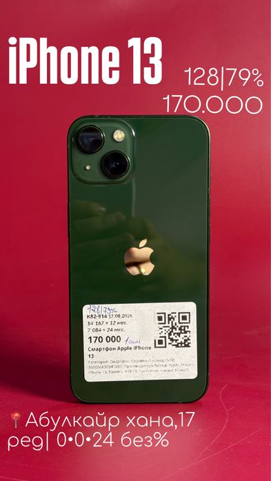Iphone 13|0•0•12 без%|BaiTime