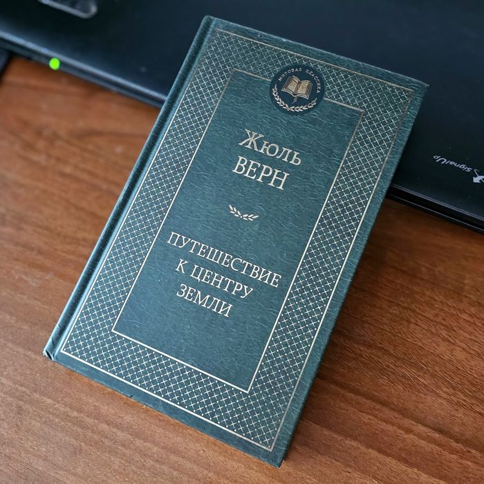 Продам книги Жюль Верна
