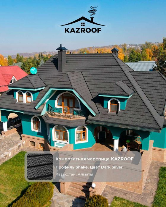Композитная черепица Kazroof №1