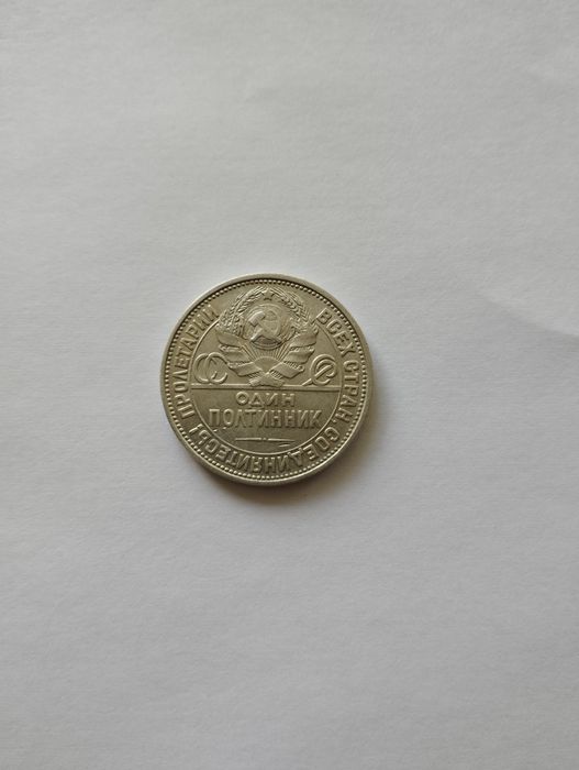 Монета серебро СССР полтинник
