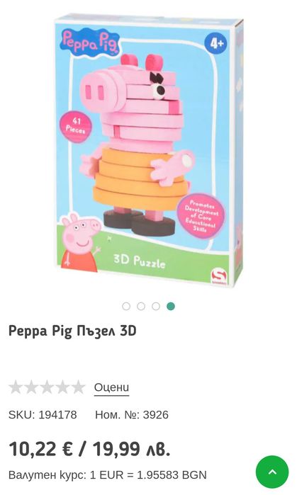 Peppa Pig 3 D пъзел/Пепа Пиг
