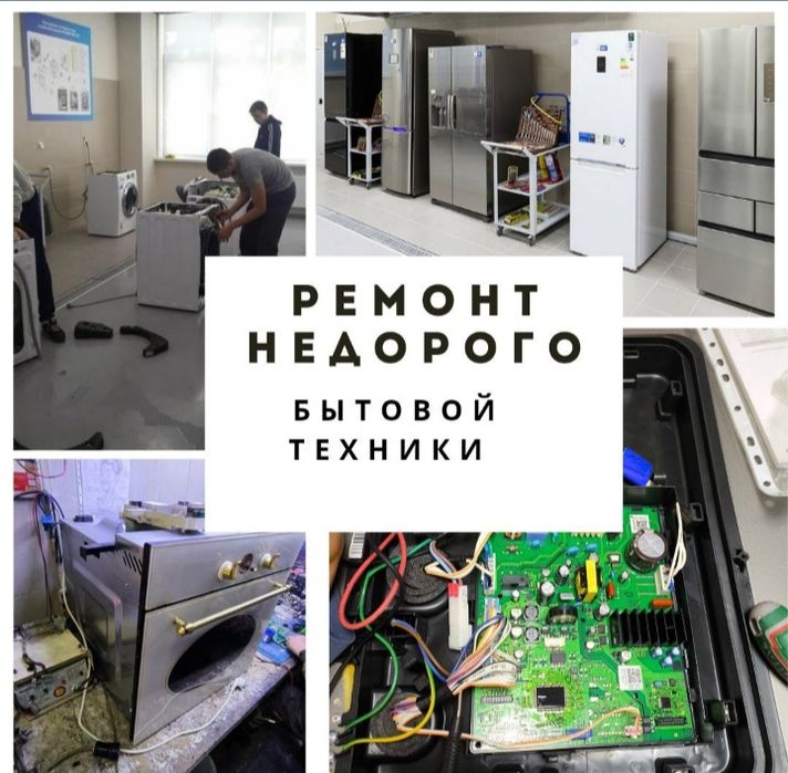 Ремонт холодильников