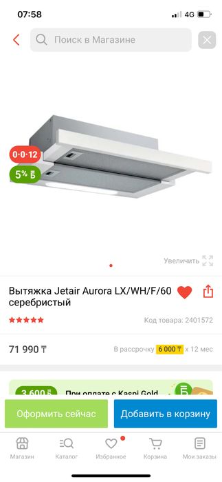 Вытяжка Jetair серебро