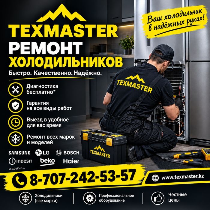 Ремонт холодильника Астана